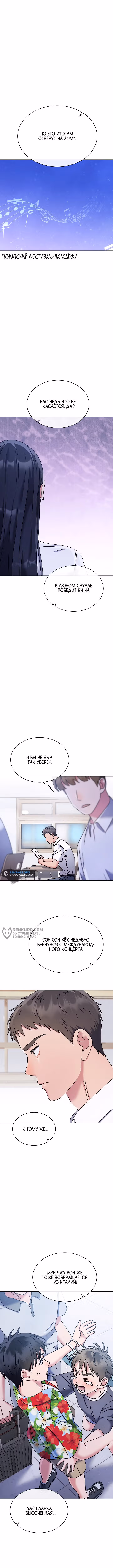 Гений музыки из школы искусств — реинкарнация Паганини — Том 1 · Глава 38, страница 10