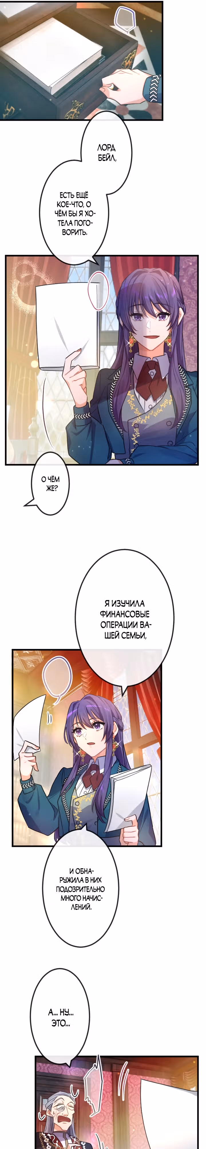 Сладкая месть воскресшей принцессы — Том 1 · Глава 4, страница 25