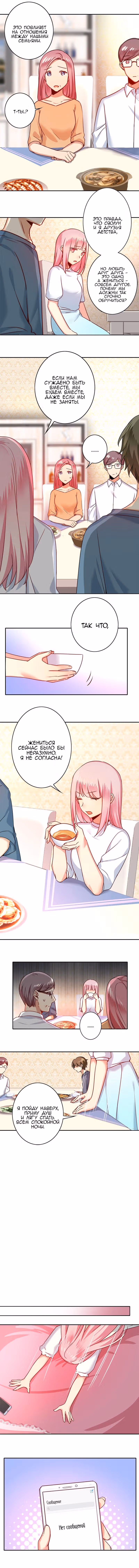 Месть и маленькая сладкая жена. — Том 1 · Глава 40, страница 2