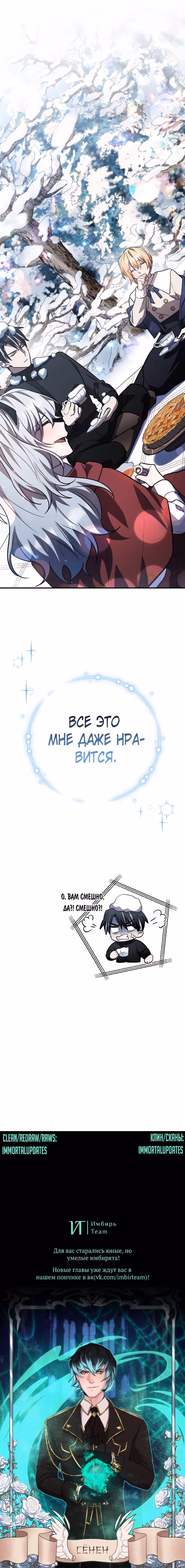 Герой, Король Демонов и Злодей — Том 1 · Глава 34, страница 10