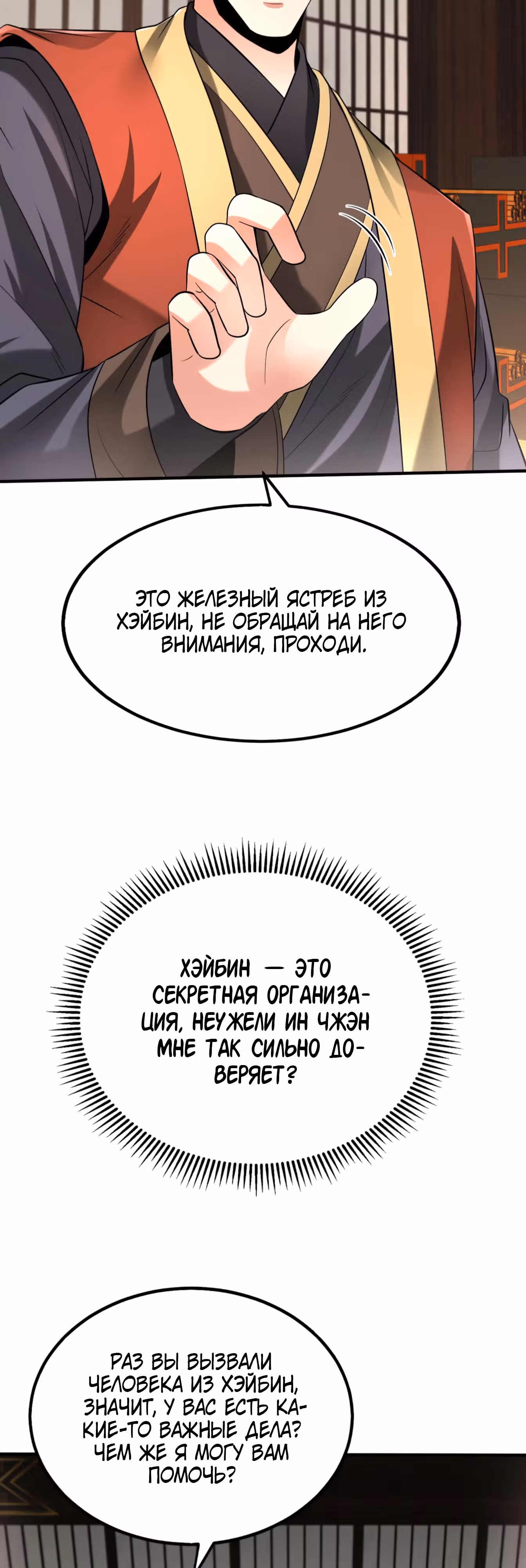Я убиваю врагов государства, чтобы стать богом — Том 1 · Глава 73, страница 11