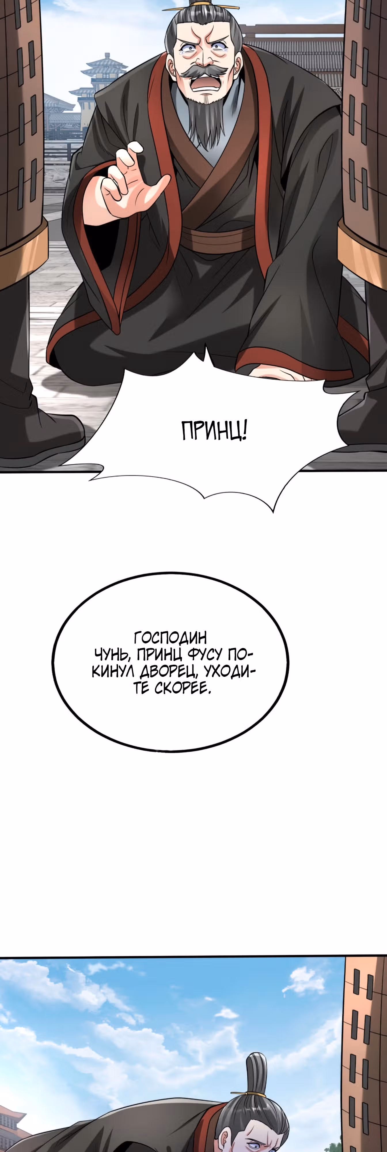Я убиваю врагов государства, чтобы стать богом — Том 1 · Глава 73, страница 26
