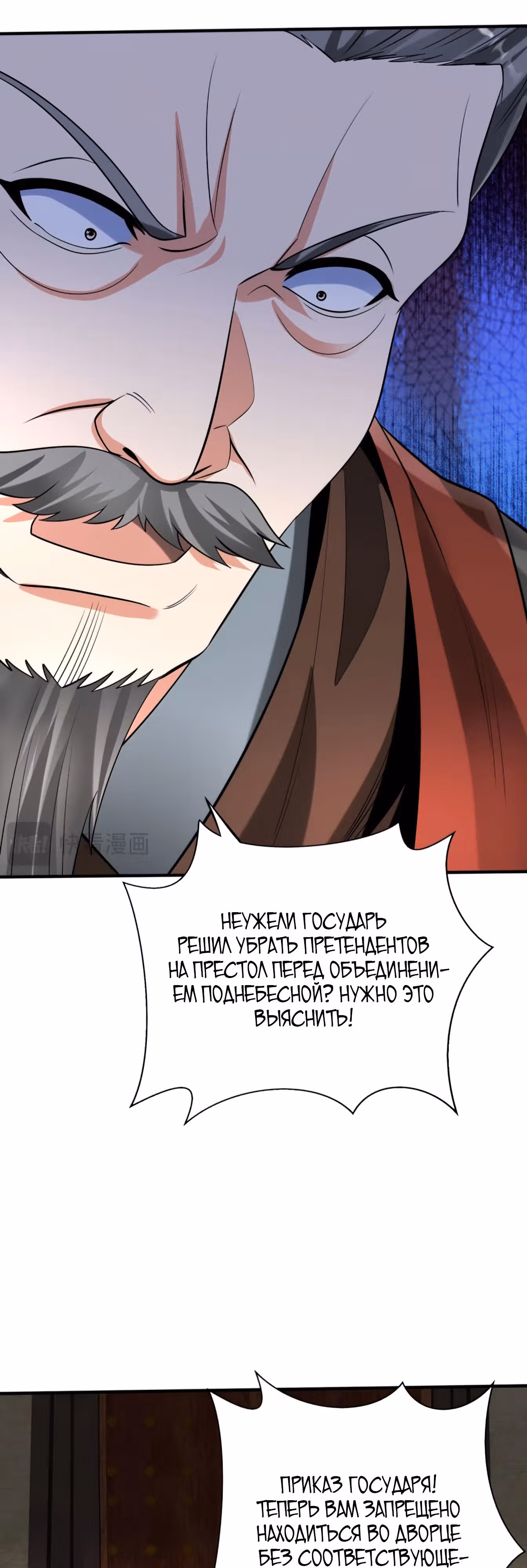 Я убиваю врагов государства, чтобы стать богом — Том 1 · Глава 73, страница 29