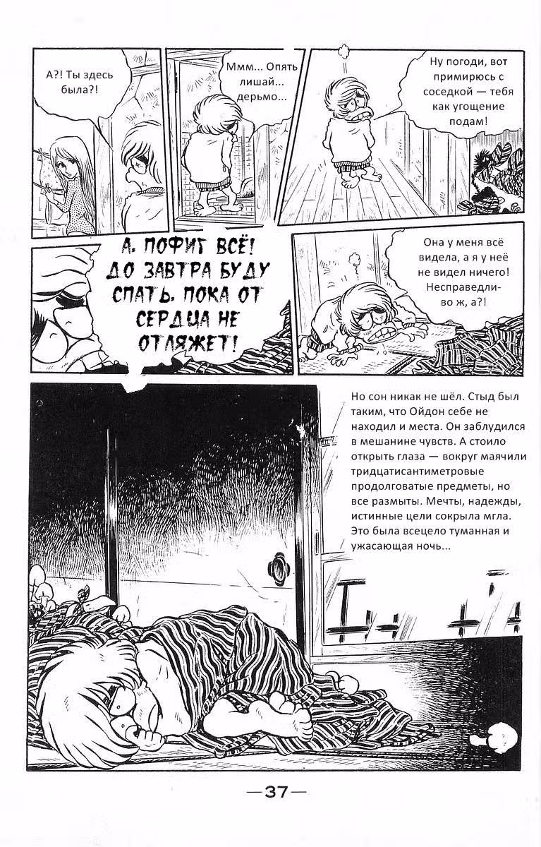 Настоящий мужик Ойдон — Том 4 · Глава 40, страница 16