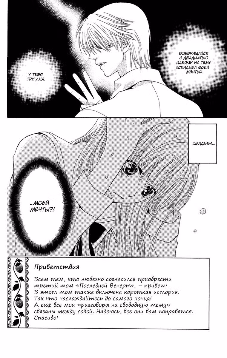 Последняя Венера — Том 3 · Глава 10, страница 2