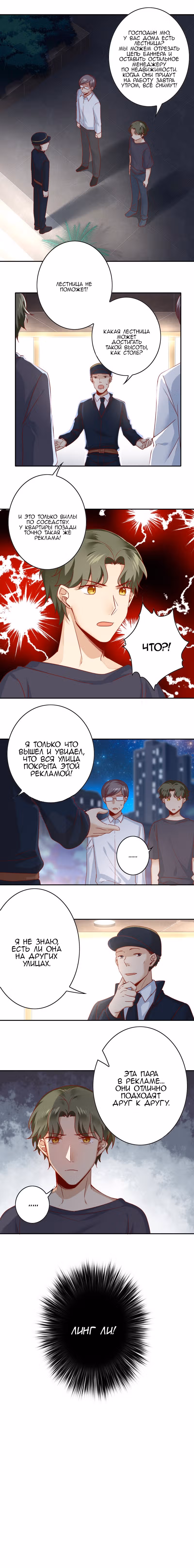 Месть и маленькая сладкая жена. — Том 1 · Глава 42, страница 4