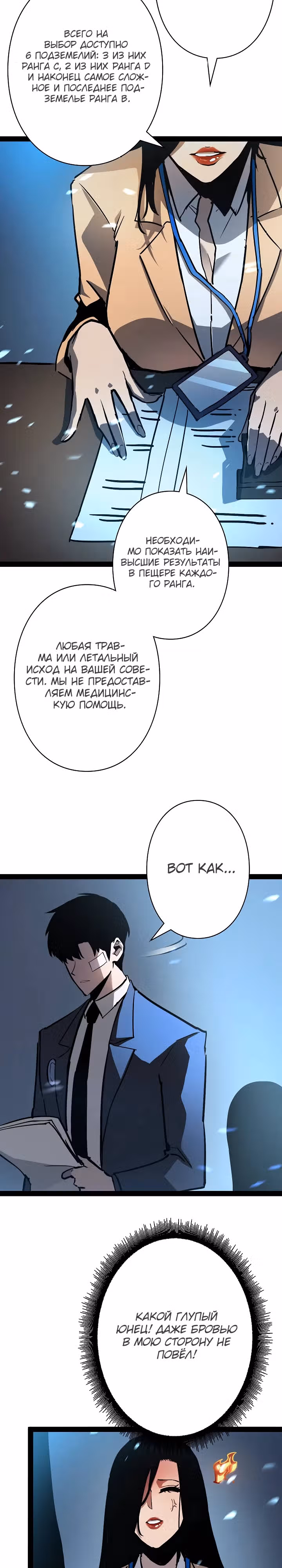 Стань Сильнейшим Героем Используя Систему Читов — Том 1 · Глава 62, страница 9