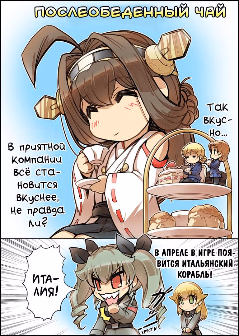 Корабли и танки — Том 1 · Глава 11.2, страница 1