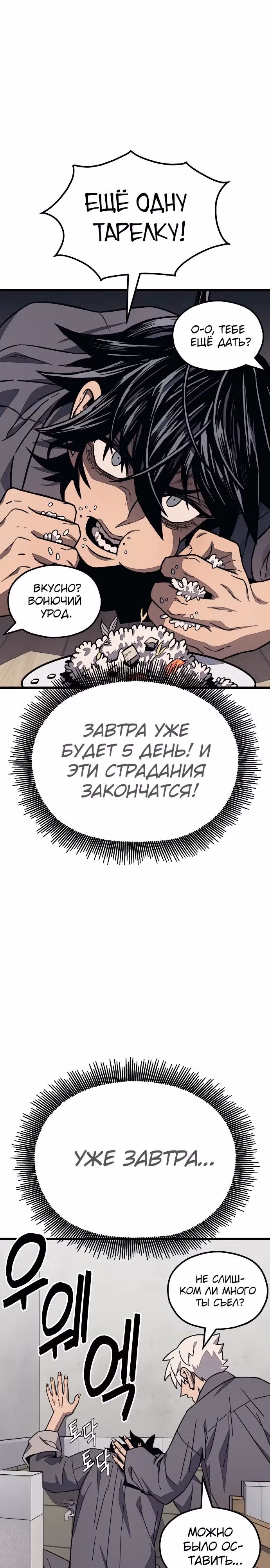 Класс перевоспитания — Том 1 · Глава 8, страница 19