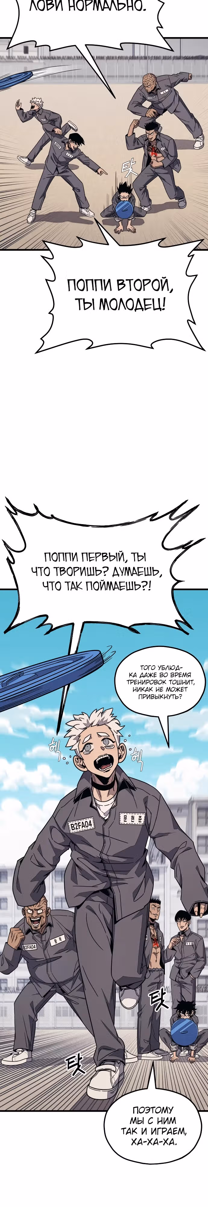 Класс перевоспитания — Том 1 · Глава 8, страница 24
