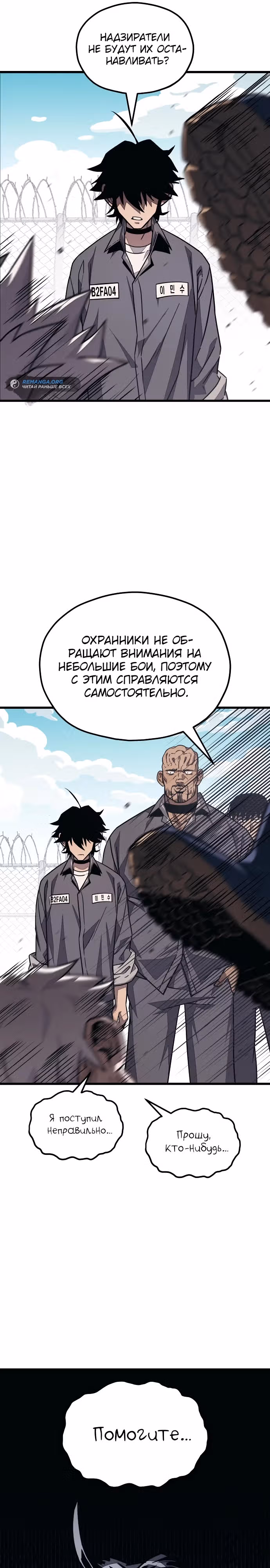 Класс перевоспитания — Том 1 · Глава 8, страница 35