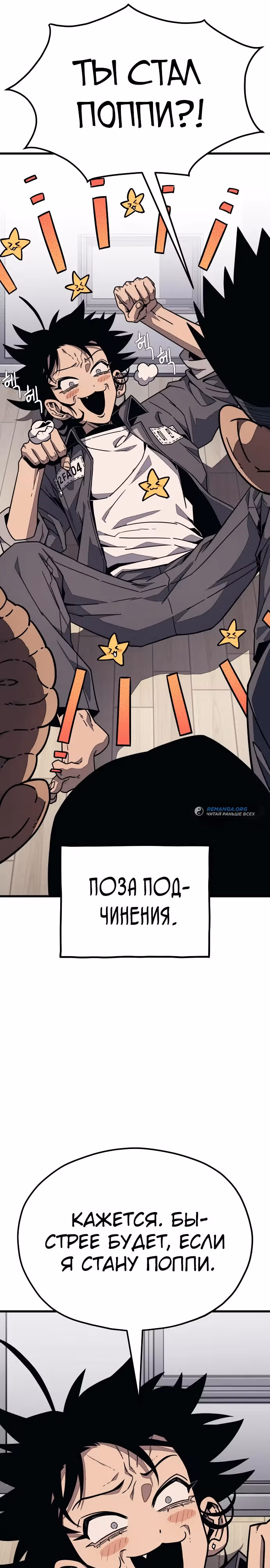 Класс перевоспитания — Том 1 · Глава 8, страница 5