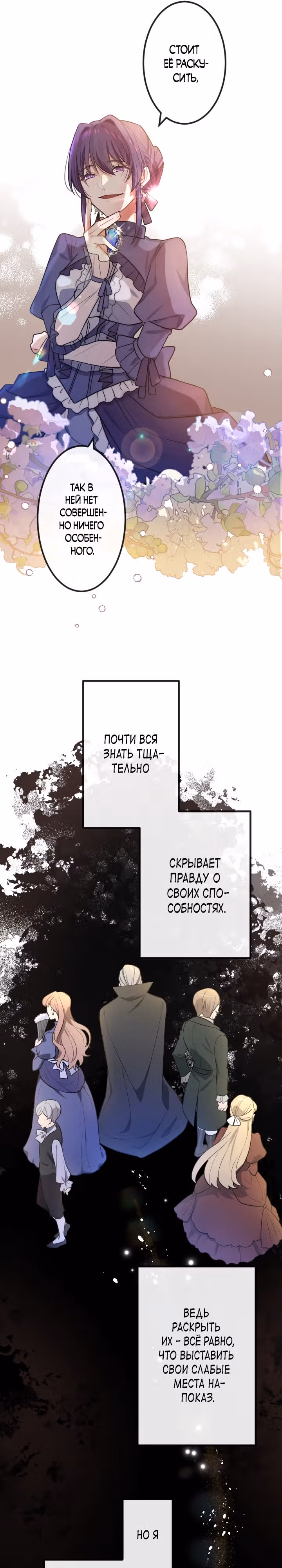 Сладкая месть воскресшей принцессы — Том 1 · Глава 5, страница 25