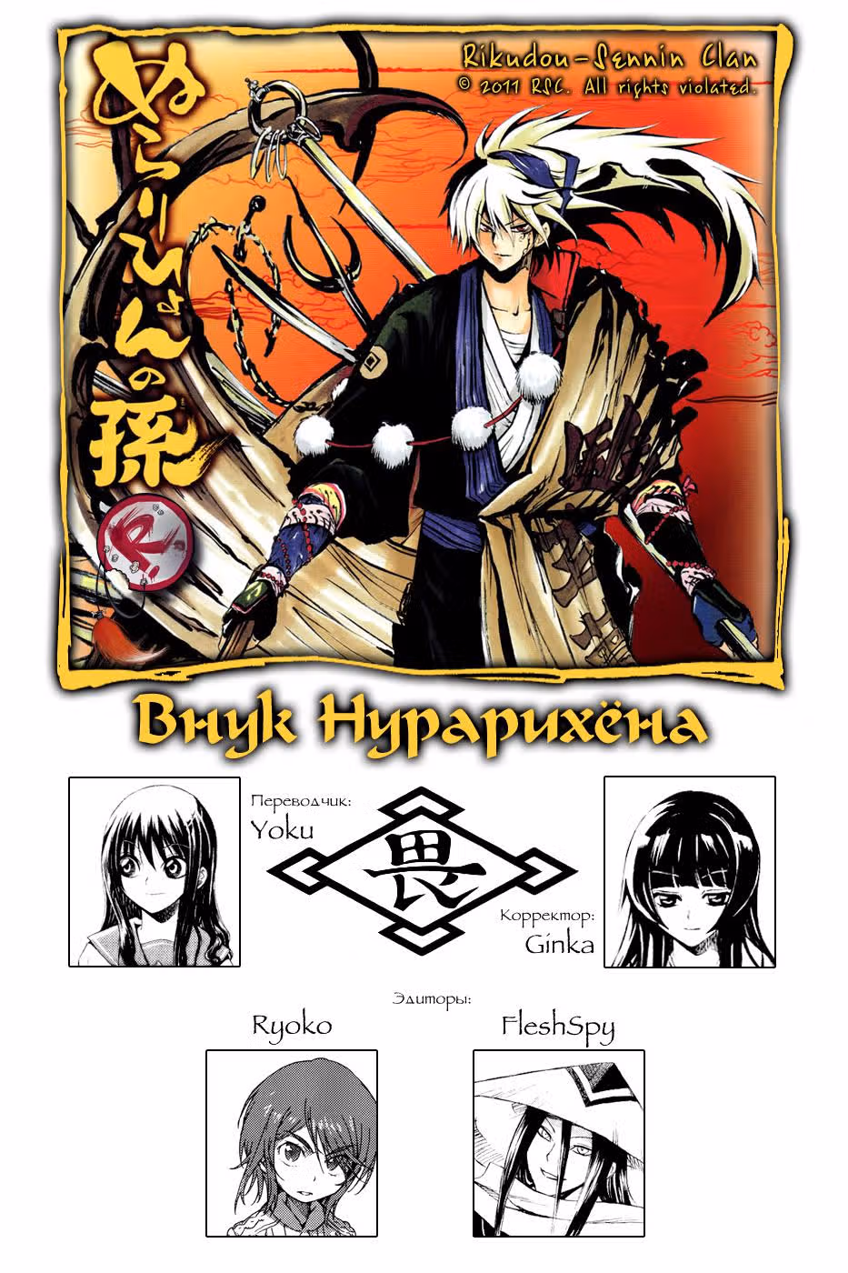 Внук Нурарихёна — Том 18 · Глава 148, страница 1
