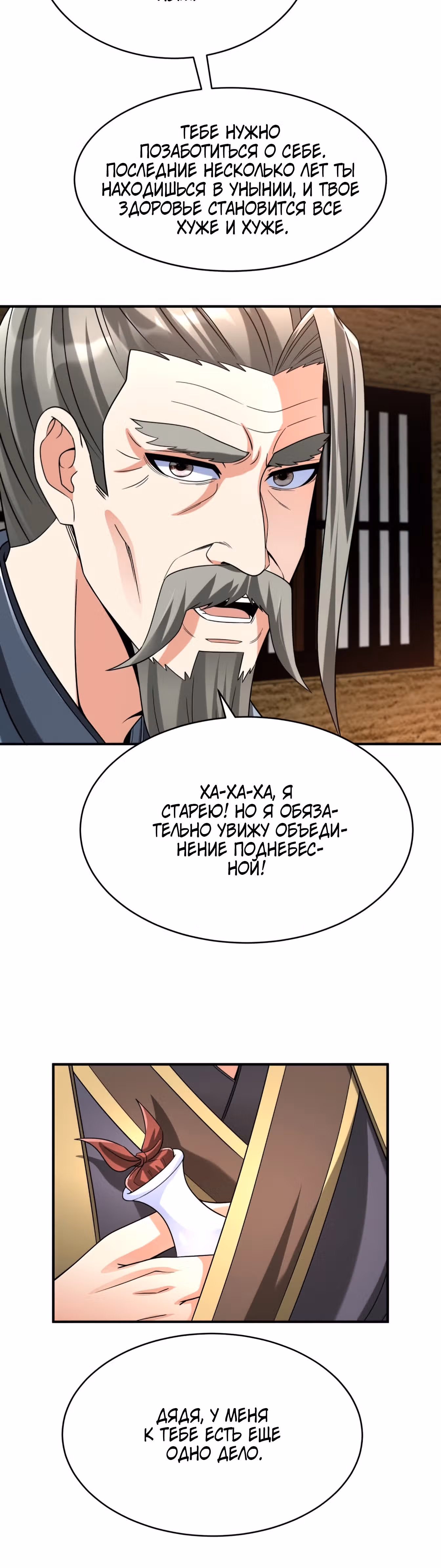 Я убиваю врагов государства, чтобы стать богом — Том 1 · Глава 74, страница 16