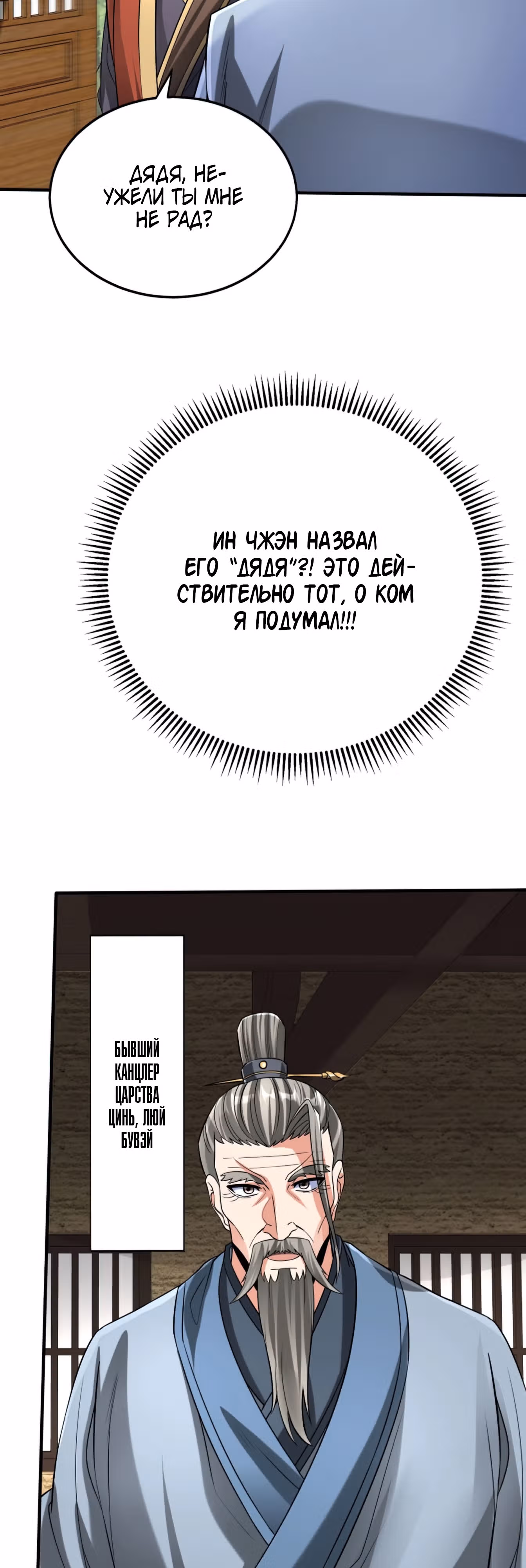 Я убиваю врагов государства, чтобы стать богом — Том 1 · Глава 74, страница 6