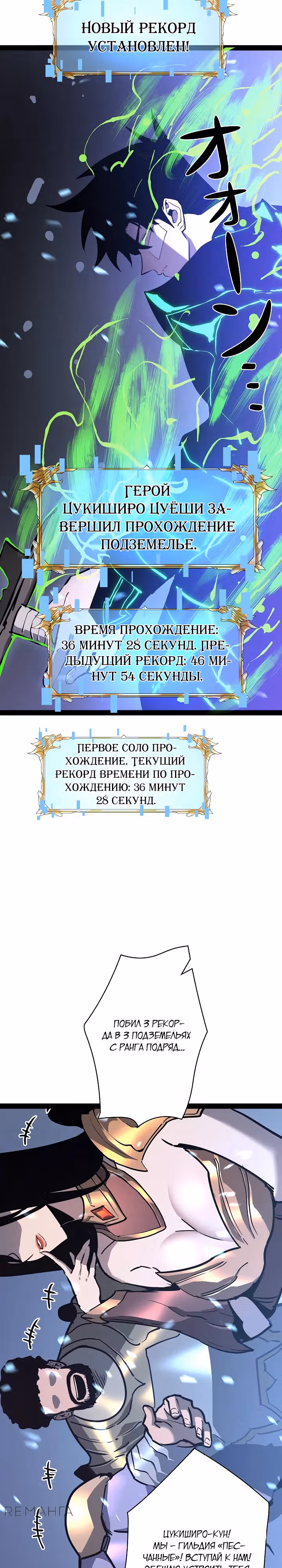 Стань Сильнейшим Героем Используя Систему Читов — Том 1 · Глава 63, страница 18