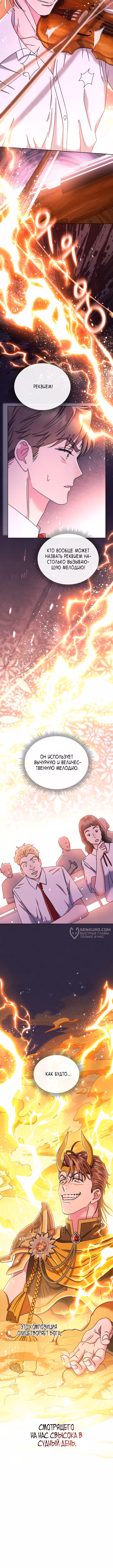 Гений музыки из школы искусств — реинкарнация Паганини — Том 1 · Глава 35, страница 6