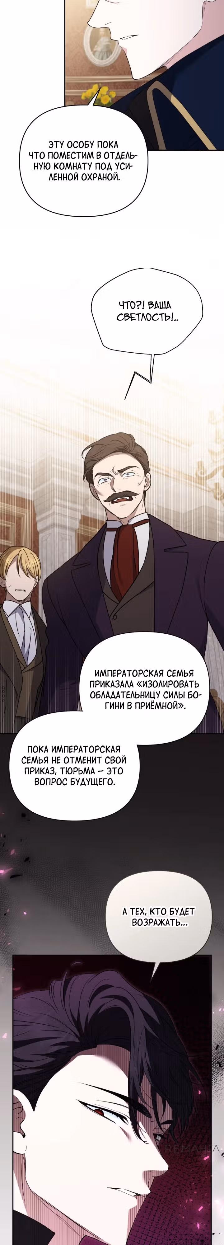 Не всем дано превзойти оригинал — Том 1 · Глава 18, страница 24