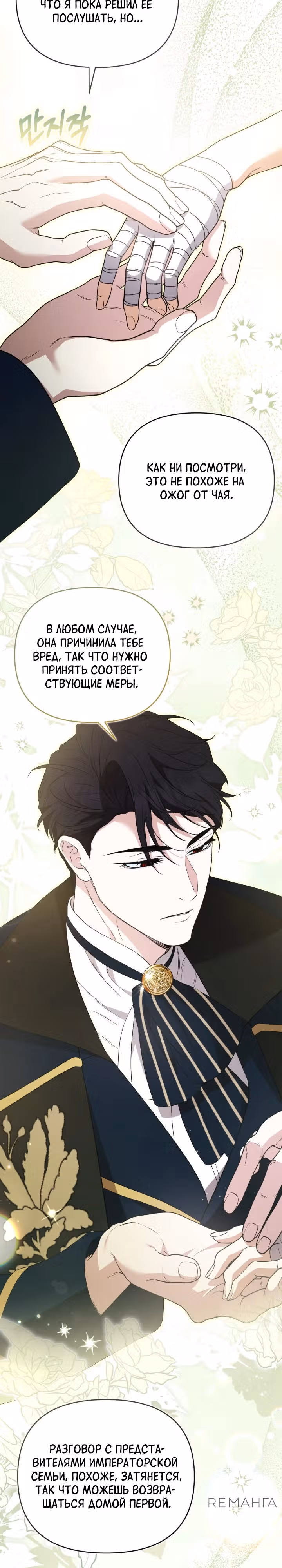 Не всем дано превзойти оригинал — Том 1 · Глава 18, страница 27