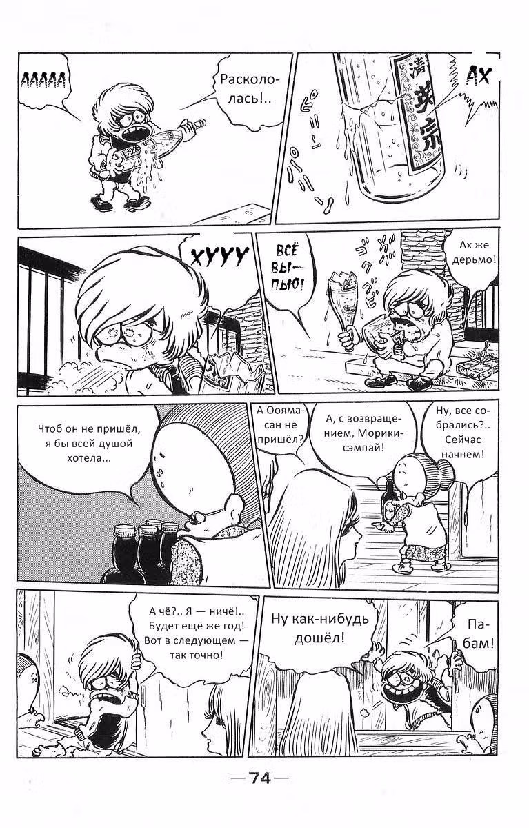 Настоящий мужик Ойдон — Том 4 · Глава 43, страница 6