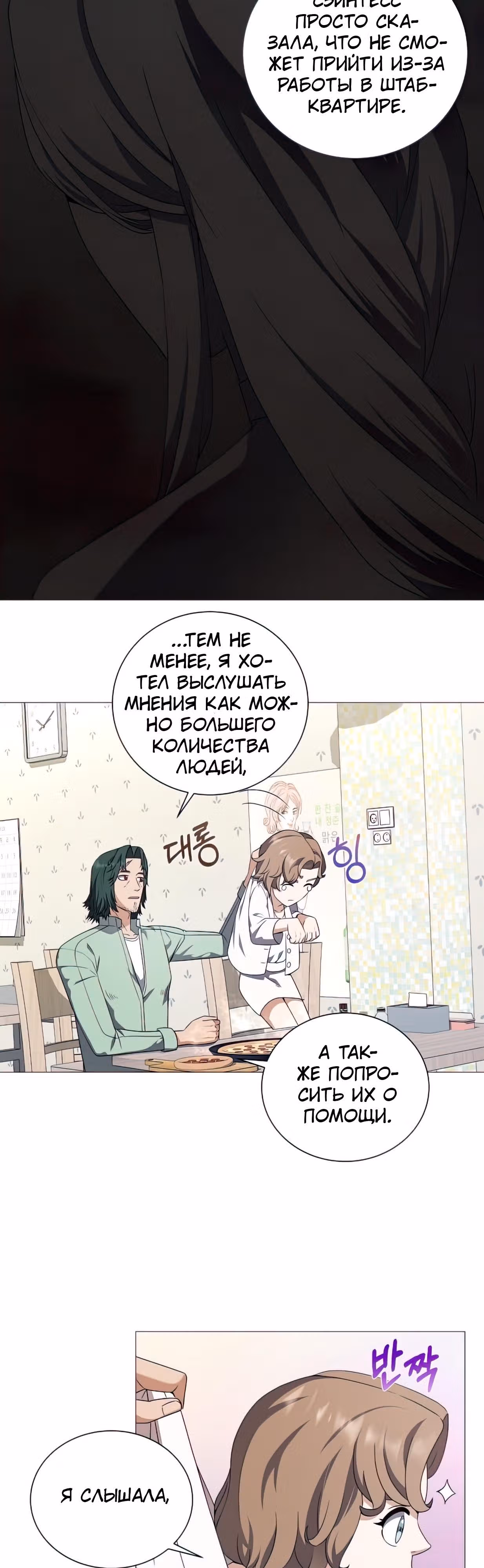 Я вернулся из ада и открыл свой ресторан — Том 1 · Глава 48, страница 22