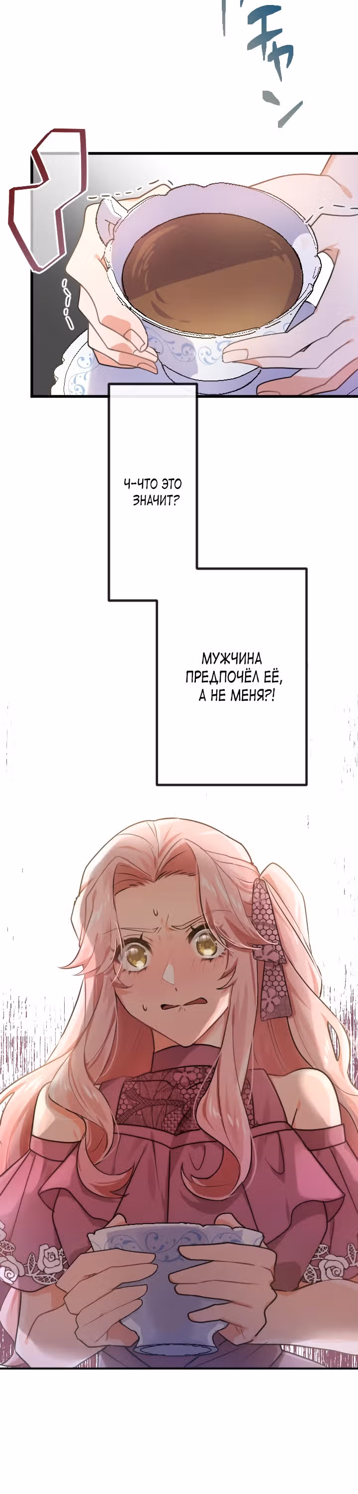 Сладкая месть воскресшей принцессы — Том 1 · Глава 6, страница 16