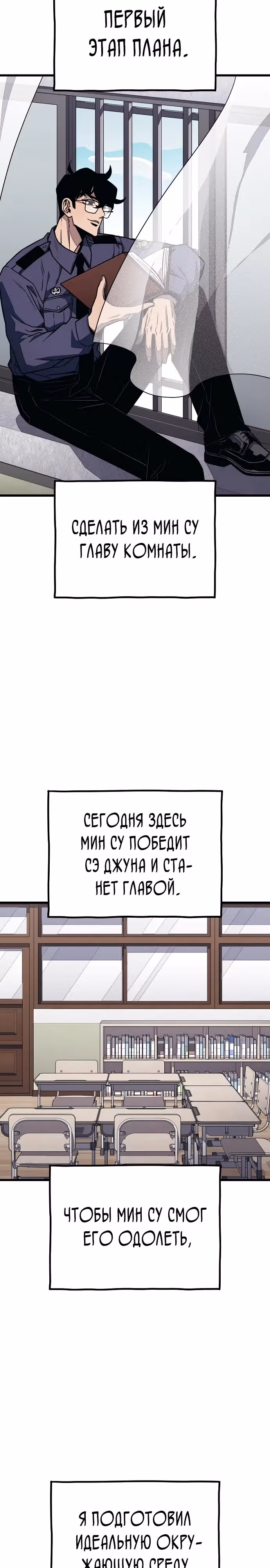 Класс перевоспитания — Том 1 · Глава 9, страница 2