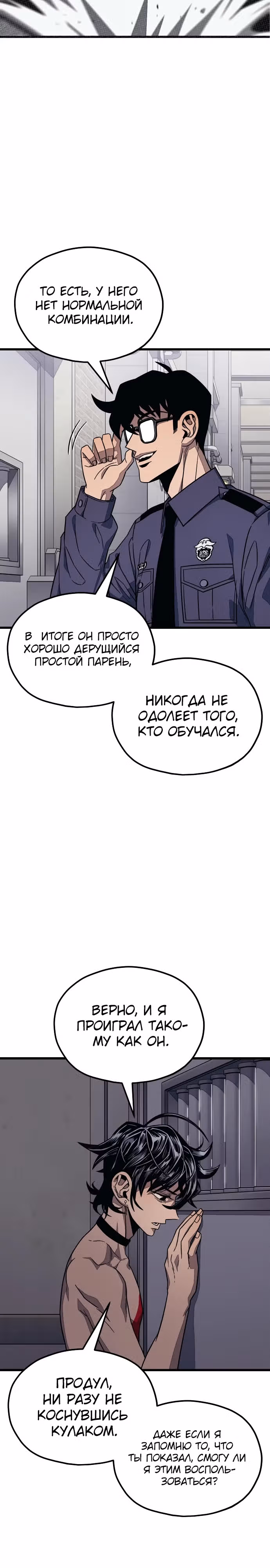 Класс перевоспитания — Том 1 · Глава 9, страница 15