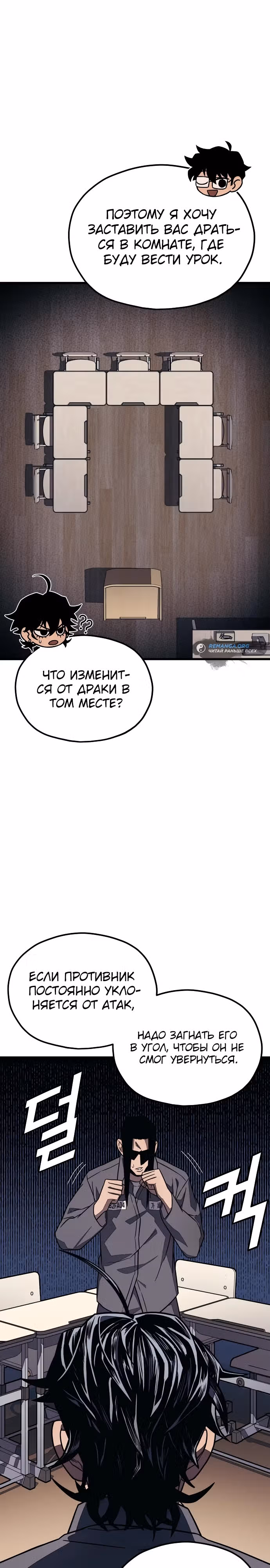 Класс перевоспитания — Том 1 · Глава 9, страница 16