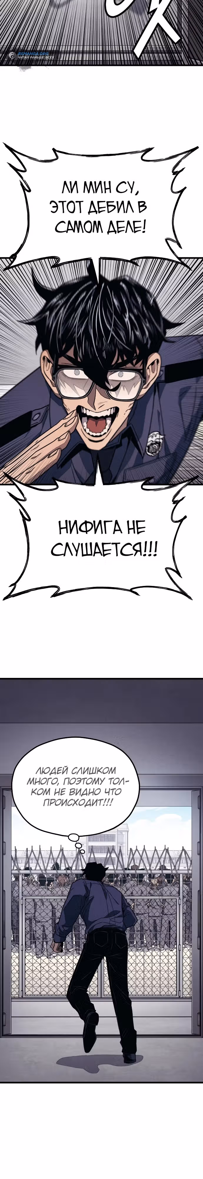 Класс перевоспитания — Том 1 · Глава 9, страница 20