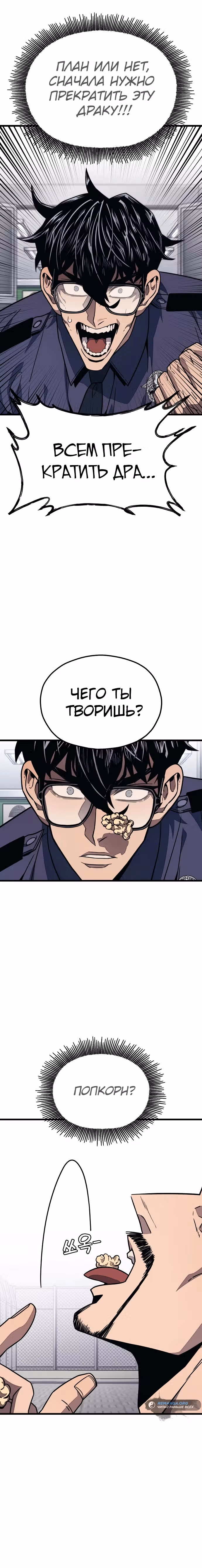 Класс перевоспитания — Том 1 · Глава 9, страница 21