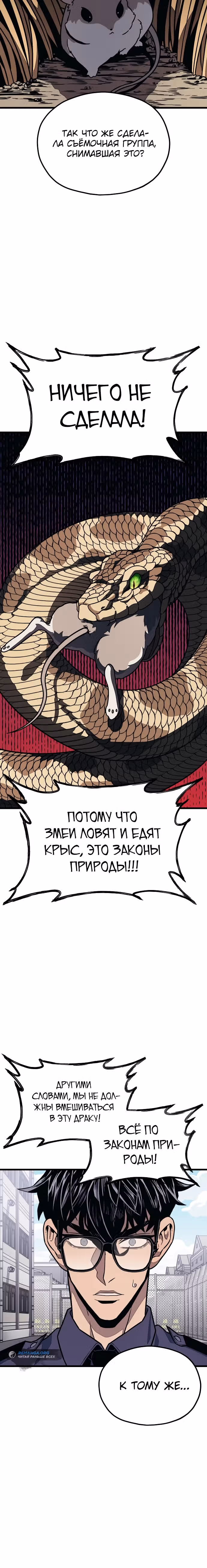 Класс перевоспитания — Том 1 · Глава 9, страница 25