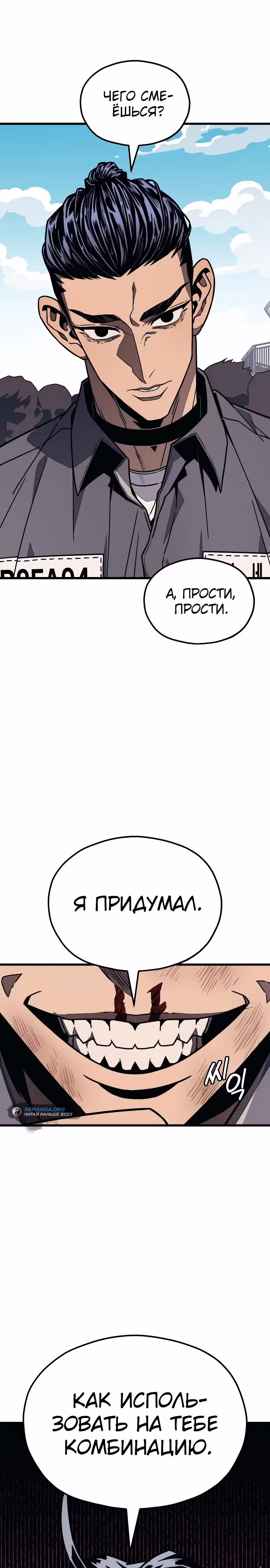 Класс перевоспитания — Том 1 · Глава 9, страница 38