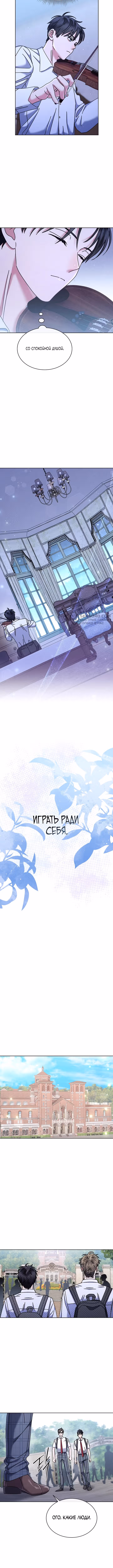 Гений музыки из школы искусств — реинкарнация Паганини — Том 1 · Глава 34, страница 11
