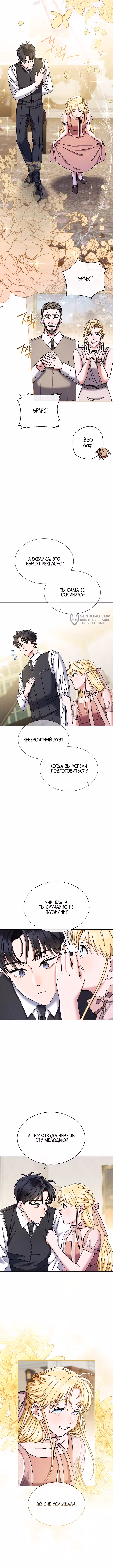 Гений музыки из школы искусств — реинкарнация Паганини — Том 1 · Глава 34, страница 7