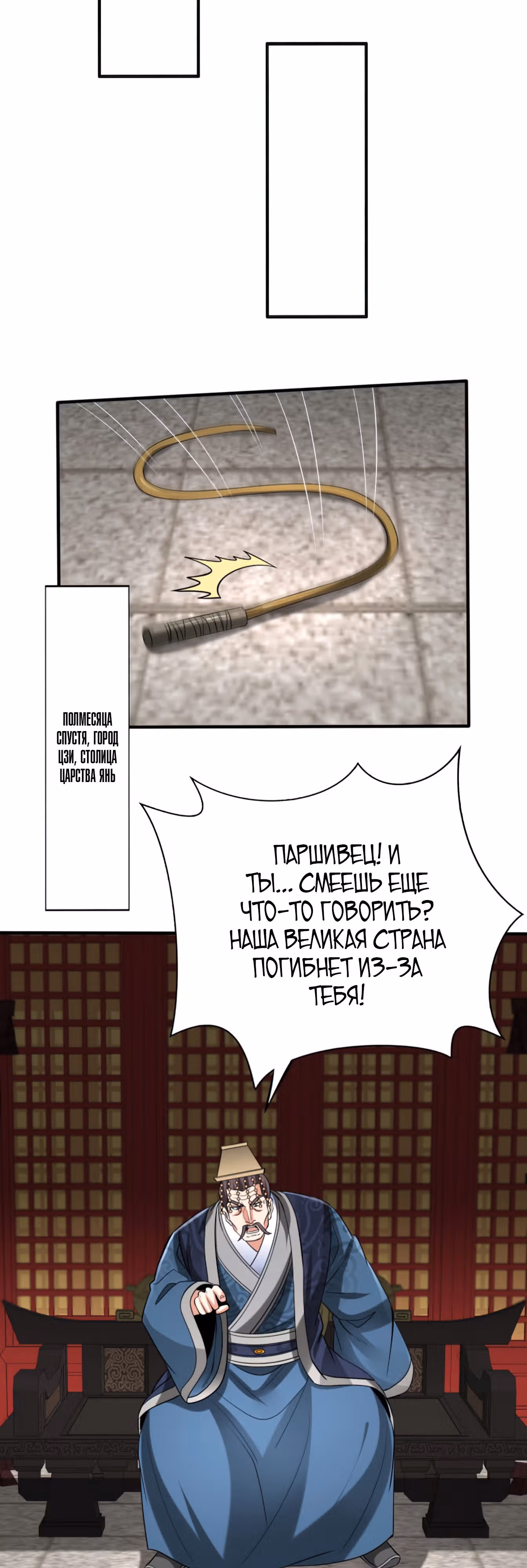 Я убиваю врагов государства, чтобы стать богом — Том 1 · Глава 75, страница 26