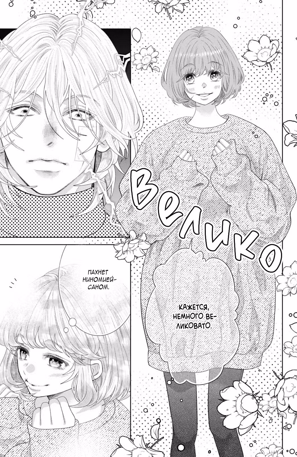 Молния и романтика — Том 3 · Глава 10, страница 15