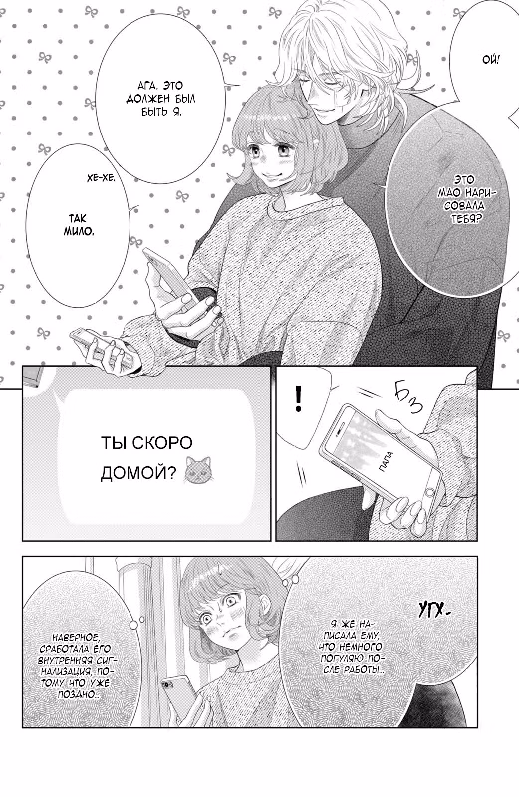 Молния и романтика — Том 3 · Глава 10, страница 24