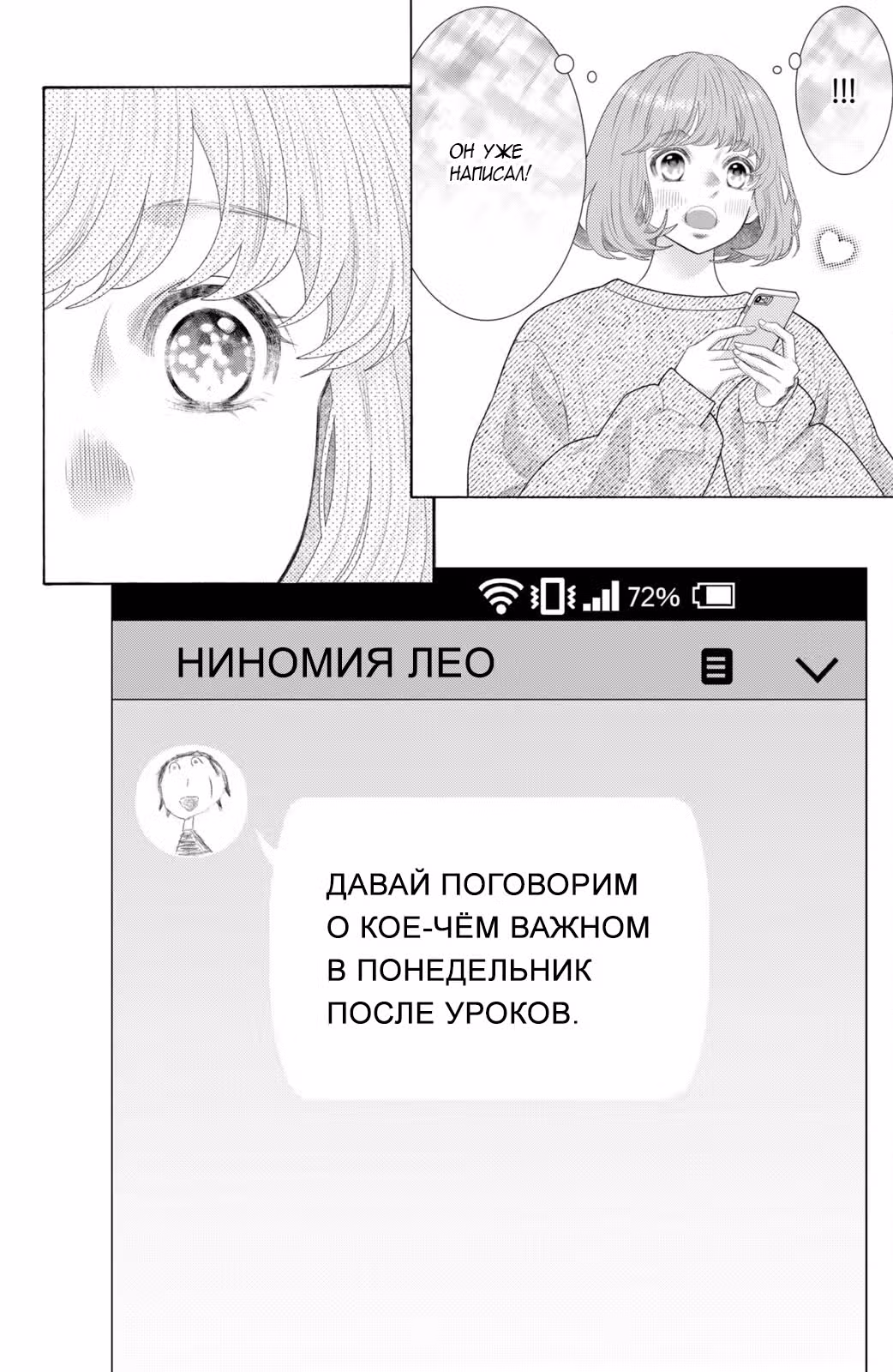 Молния и романтика — Том 3 · Глава 10, страница 32