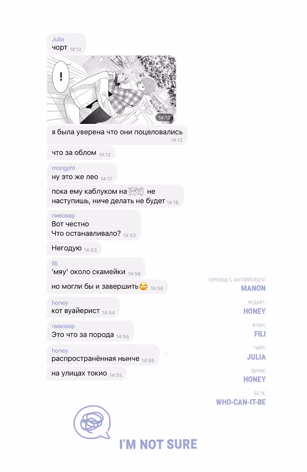 Молния и романтика — Том 3 · Глава 10, страница 33