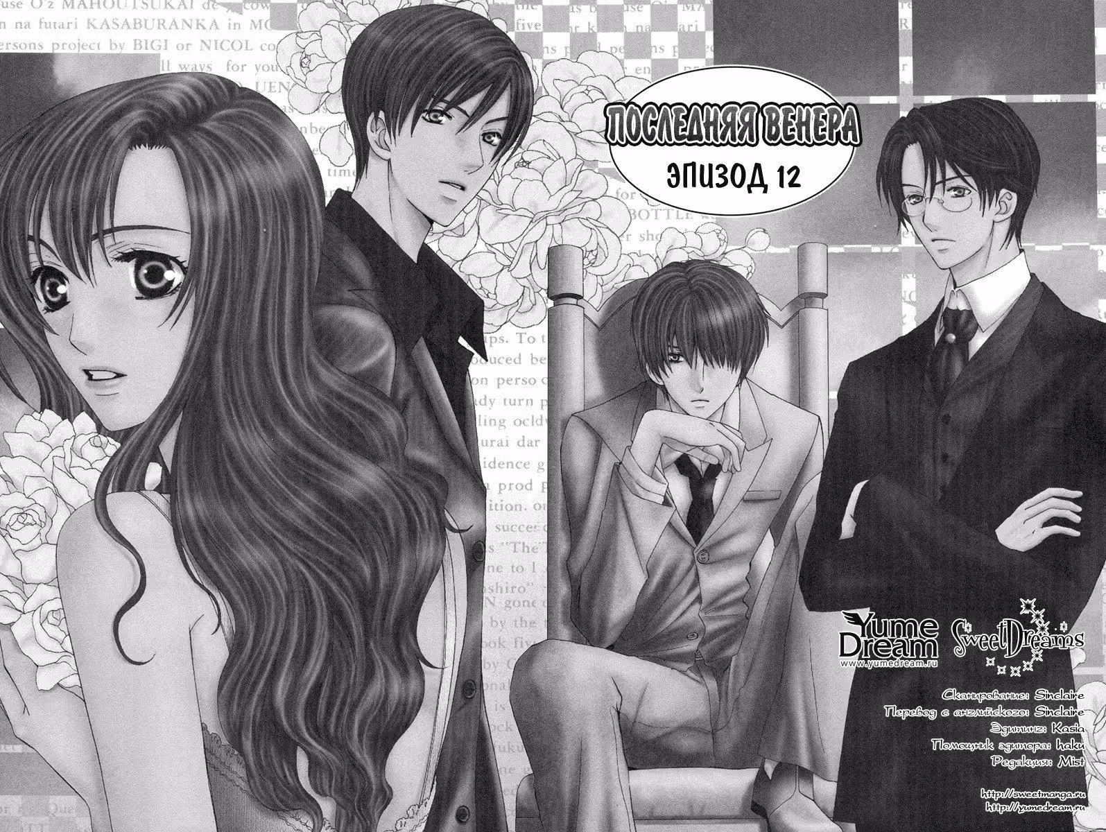 Последняя Венера — Том 3 · Глава 12, страница 2