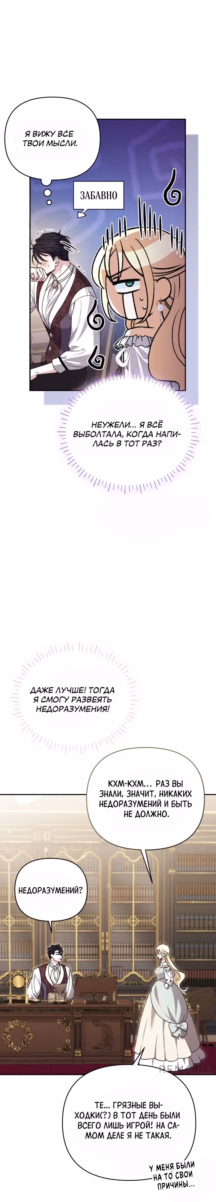 Не всем дано превзойти оригинал — Том 1 · Глава 19, страница 12