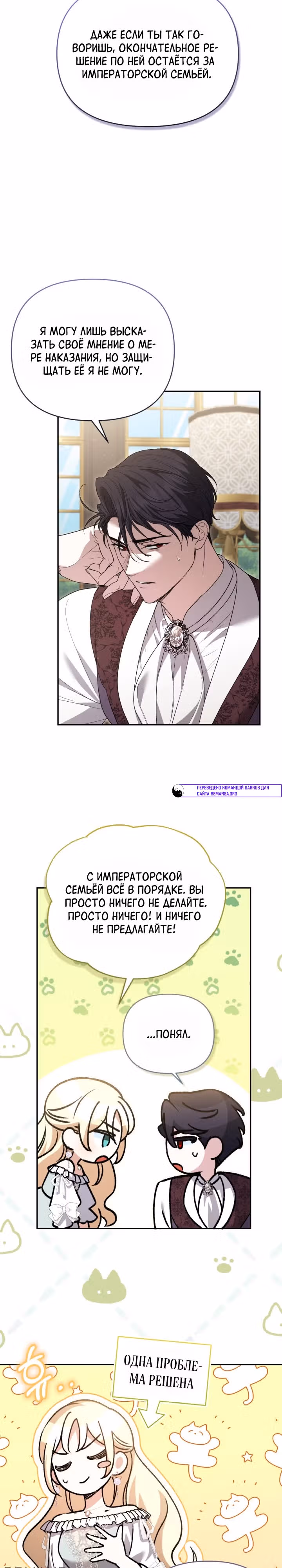 Не всем дано превзойти оригинал — Том 1 · Глава 19, страница 18
