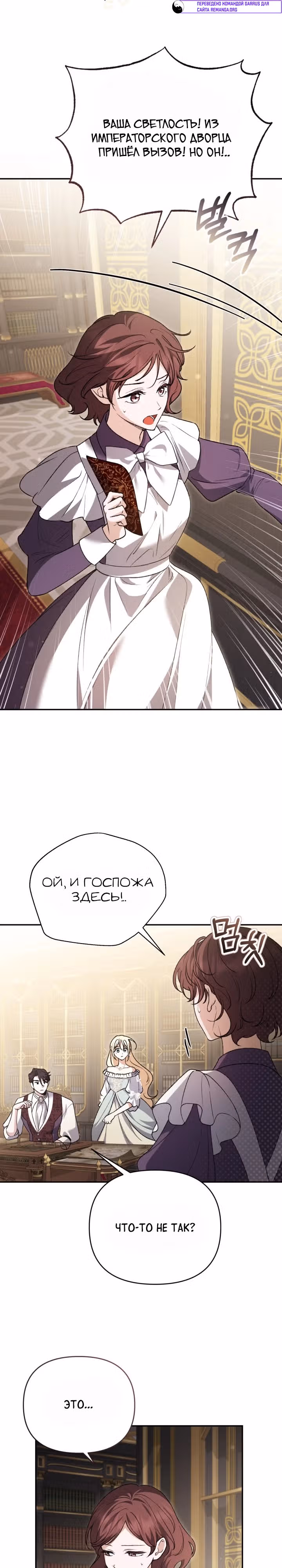 Не всем дано превзойти оригинал — Том 1 · Глава 19, страница 21