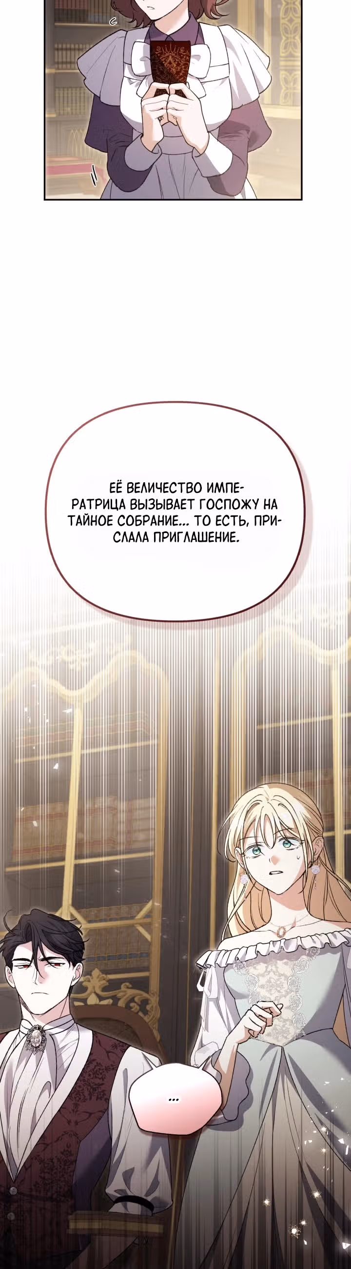 Не всем дано превзойти оригинал — Том 1 · Глава 19, страница 22