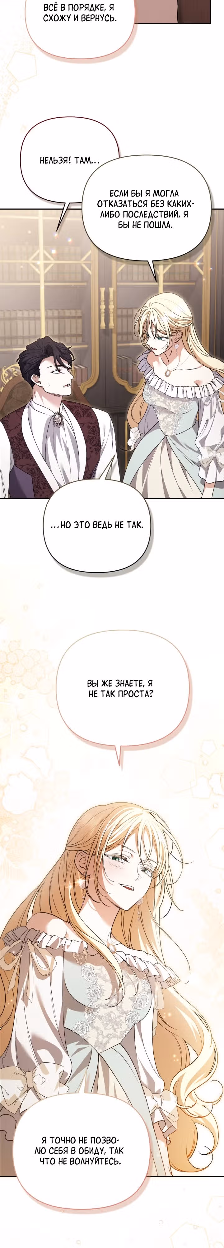 Не всем дано превзойти оригинал — Том 1 · Глава 19, страница 26