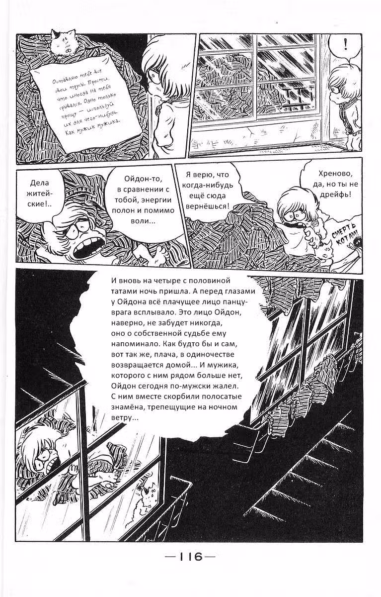 Настоящий мужик Ойдон — Том 4 · Глава 45, страница 16