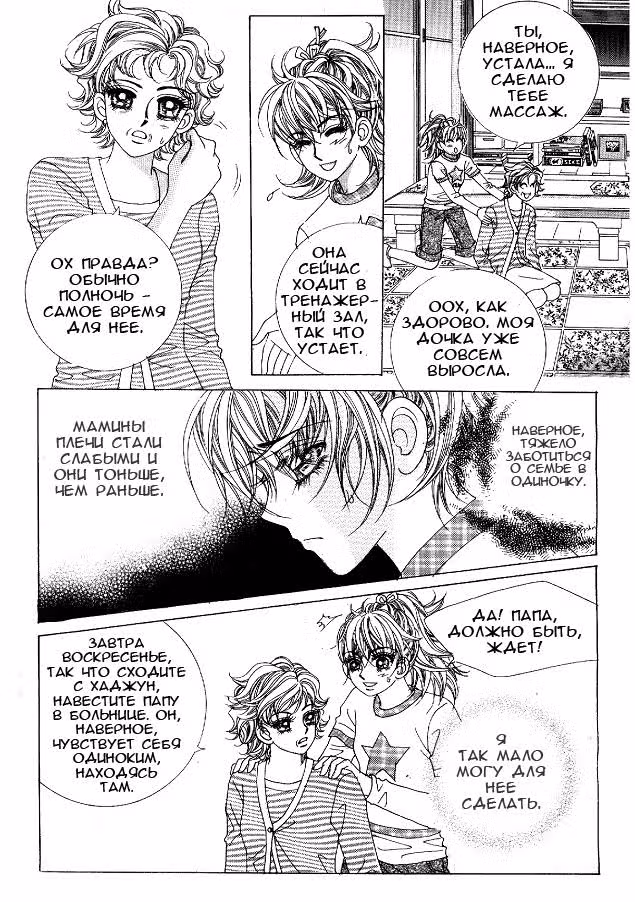 Падшие Ангелы — Том 2 · Глава 11, страница 12