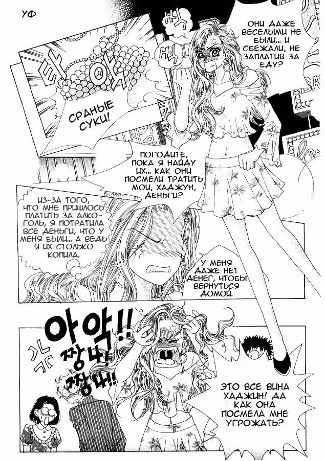 Падшие Ангелы — Том 2 · Глава 11, страница 15